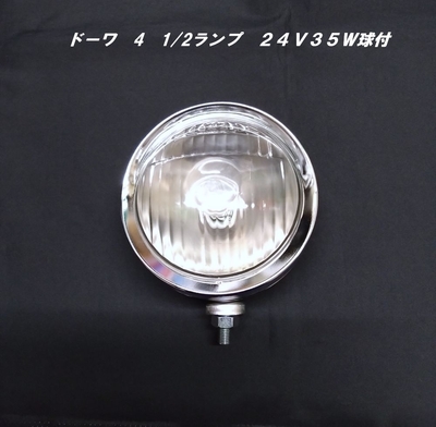 ドーワ　4 1/2（4半）フォグランプ　クリア