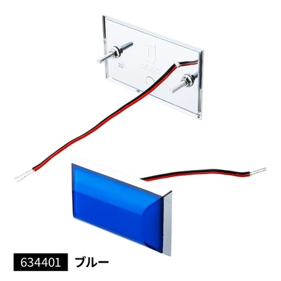 フラットマーカーランプ面発光タイプ　ブルー　634401