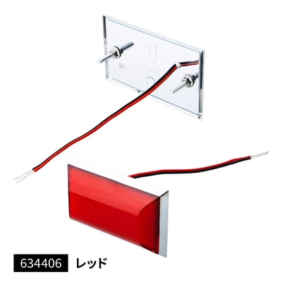 フラットマーカーランプ面発光タイプ　レッド　634406