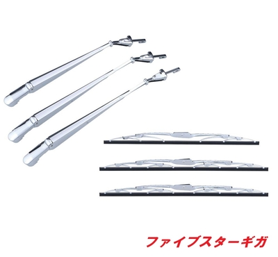 ★ファイブスターＧＩＧＡ メッキワイパー　501228