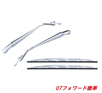 ★０７フォワード標準用　メッキワイパーセット501227