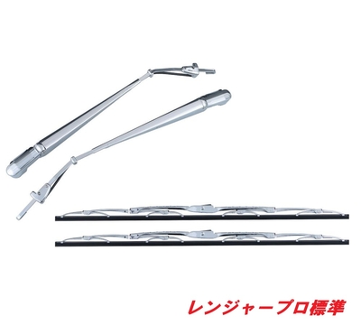 ★レンジャープロ標準用　メッキワイパーセット501244