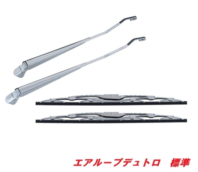 ★日野エアループデュトロ/トヨタダイナ　標準　メッキワイパー501223