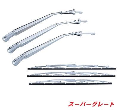★ふそうスーパーグレート　メッキワイパーセット501253