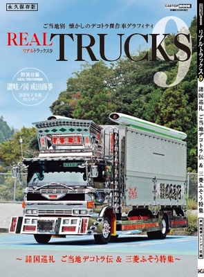 リアルトラックス９