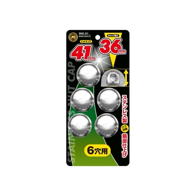 ステンレスナットキャップ　41ｍｍ&times;高さ36ｍｍ　6穴用　SNC-21
