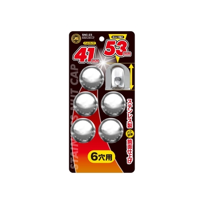 ステンレスナットキャップ　41ｍｍ&times;高さ53ｍｍ　6穴用　 SNC-23
