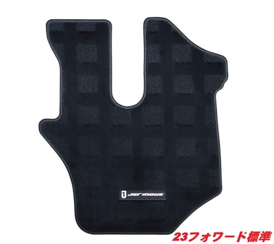 23フォワード　標準車用　運転席フロアマット　黒　523115
