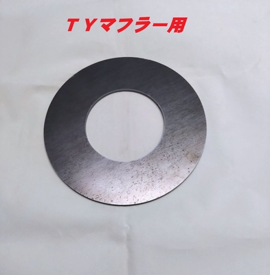 ＴＹマフラー用　補強鉄板　五円玉