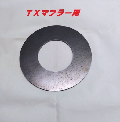 ＴＸマフラー用　補強鉄板　五円玉