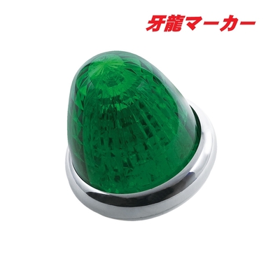 ＬＥＤ牙龍マーカー　グリーン　CE514