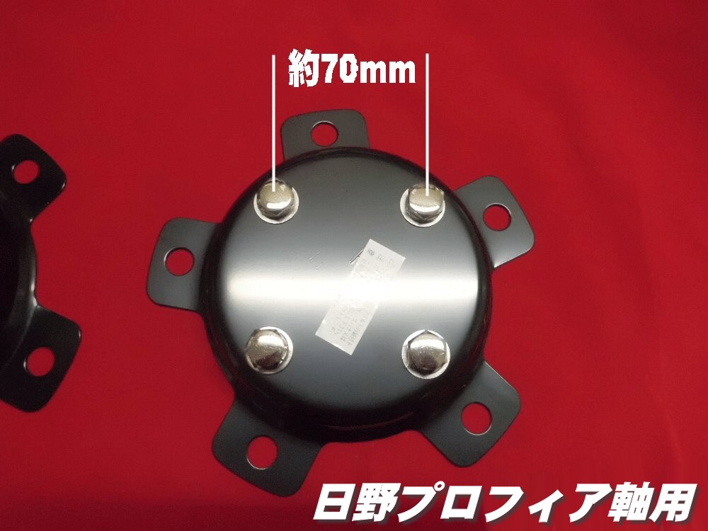 センターカバー取付ブラケット 日野大型軸用 2個組 スピンナー