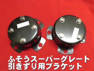 足回りパーツ | トラックショップ常陸美装