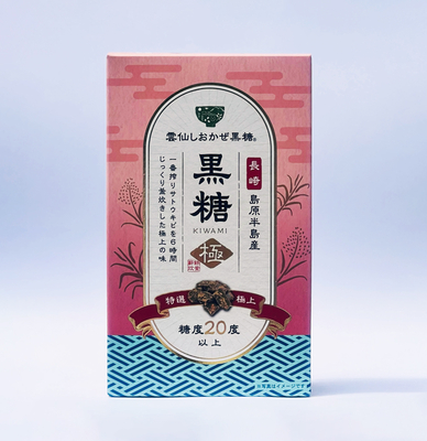 黒糖 -極- ＜糖度20度以上＞