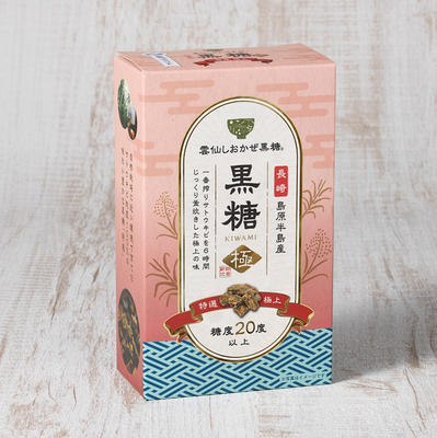 黒糖 -極- ＜糖度20度以上＞