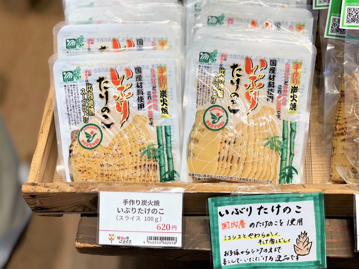 手作り炭火焼 いぶりたけのこ (スライス100g） 道の駅発酵の里こうざき