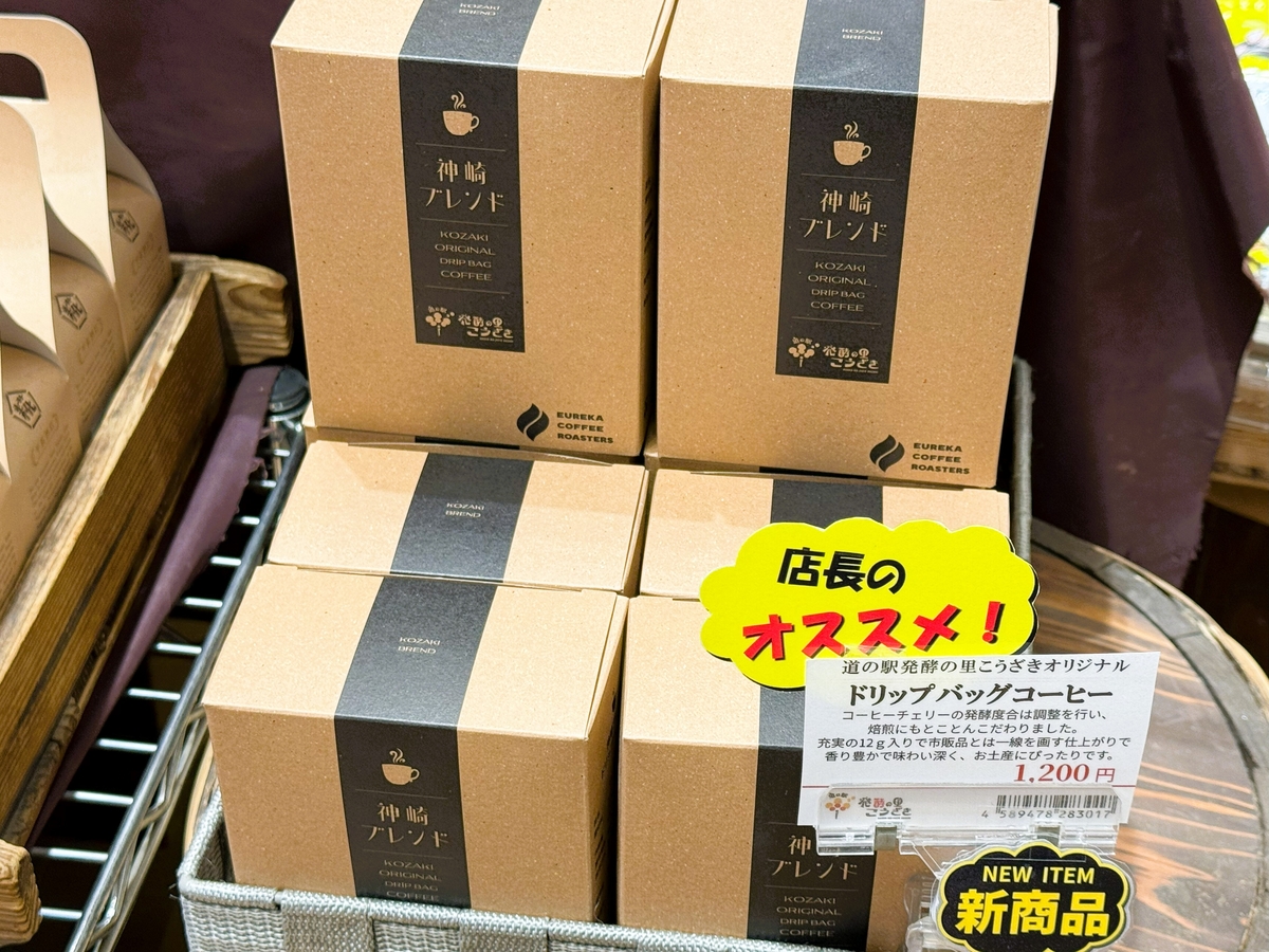 ドリップバッグコーヒー 神崎ブレンド | 道の駅発酵の里こうざき