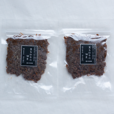 黒毛和牛の佃煮　密封「2個」セット