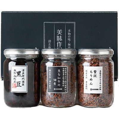 大びん3本C（黒毛和牛・ちりめん・黒豆）
