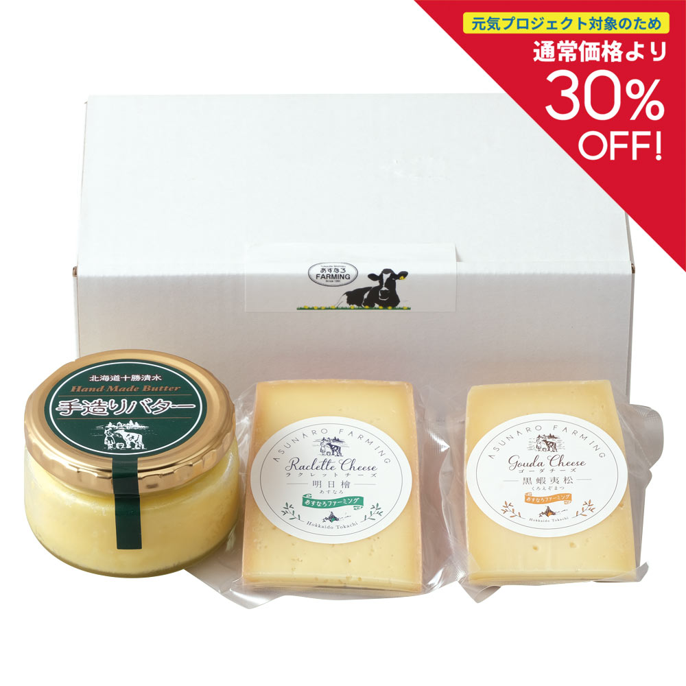 清水町 あすなろファーミング 牧場 秋の恵みセット 藤丸オンラインストア