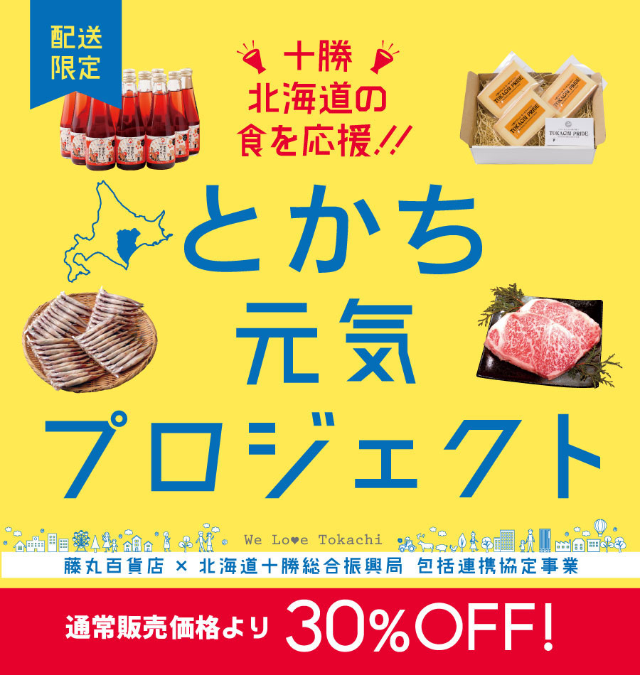 とかち元気プロジェクト