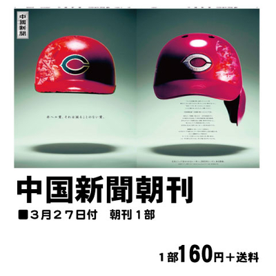 ３月２７日付中国新聞朝刊