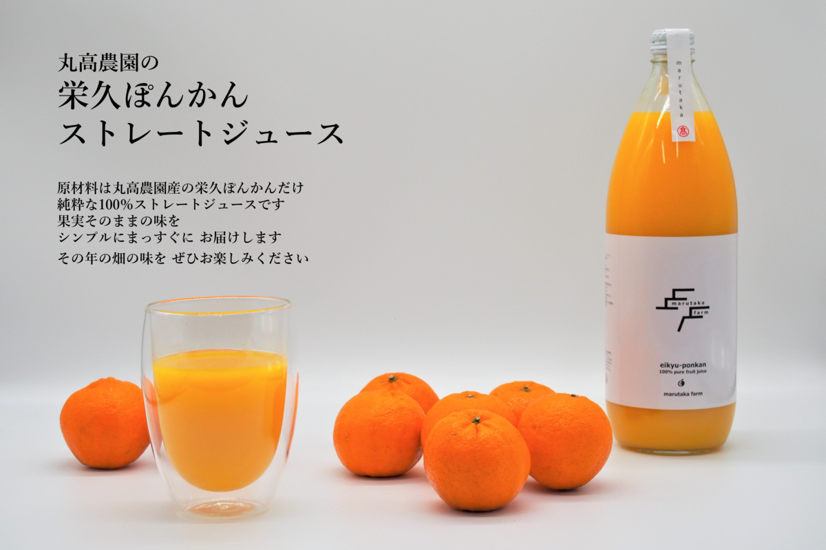 ポンカン 100%ストレートジュース