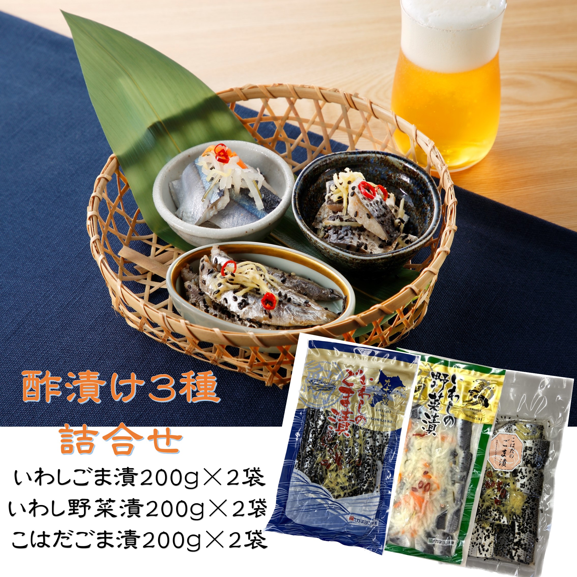 酢漬け3種詰合せ | カネヨン水産ONLINE