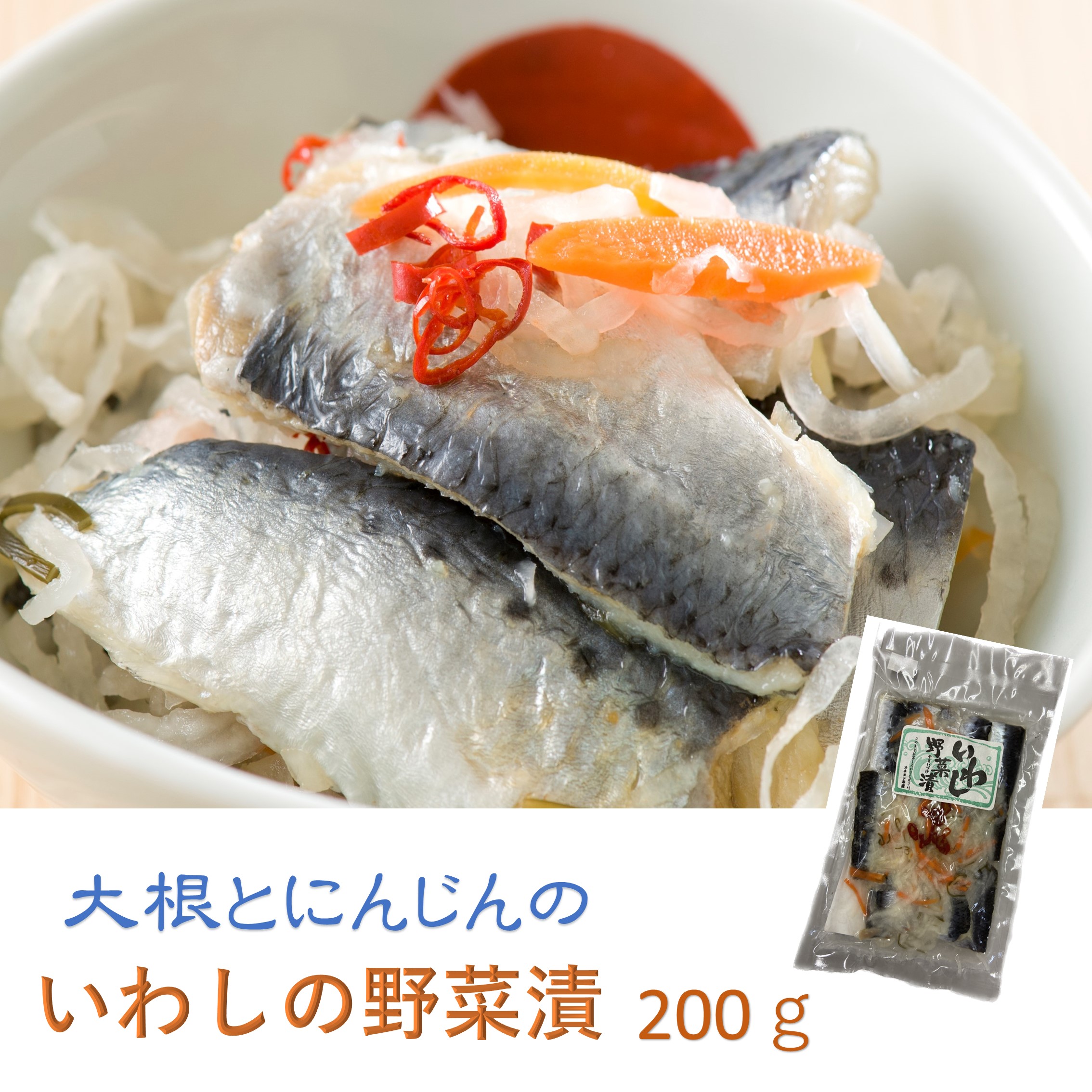 いわしの野菜漬 200g | カネヨン水産ONLINE
