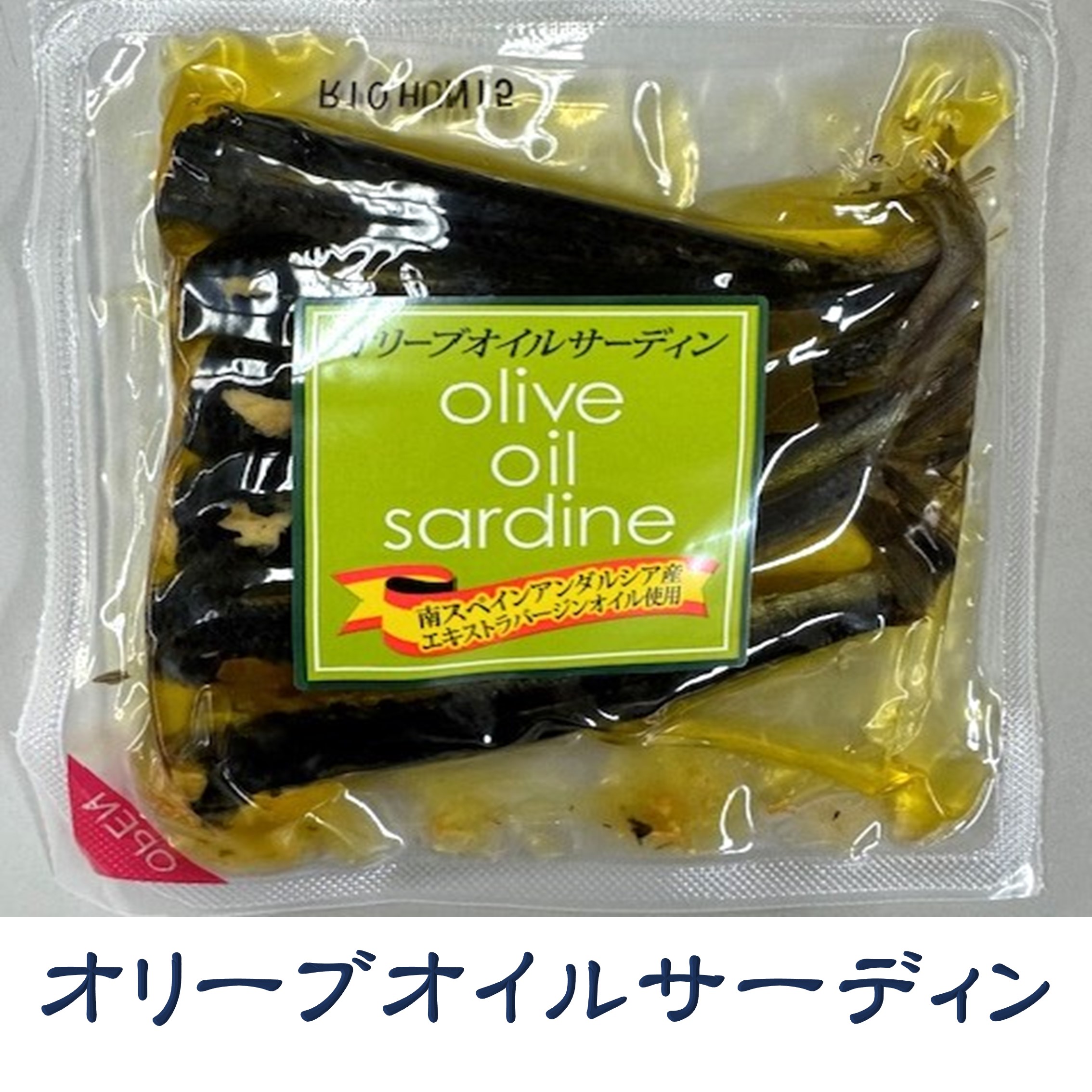 オリーブオイルサーディン | カネヨン水産ONLINE