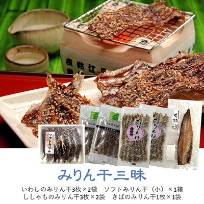 みりん干三昧