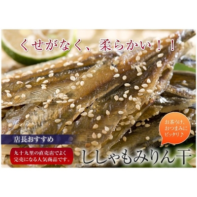 ししゃものみりん干し 1枚&times;20袋