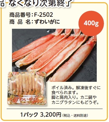 ずわいがに（400ｇ）