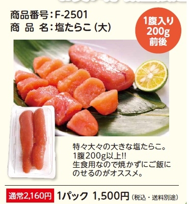 塩たらこ（大）