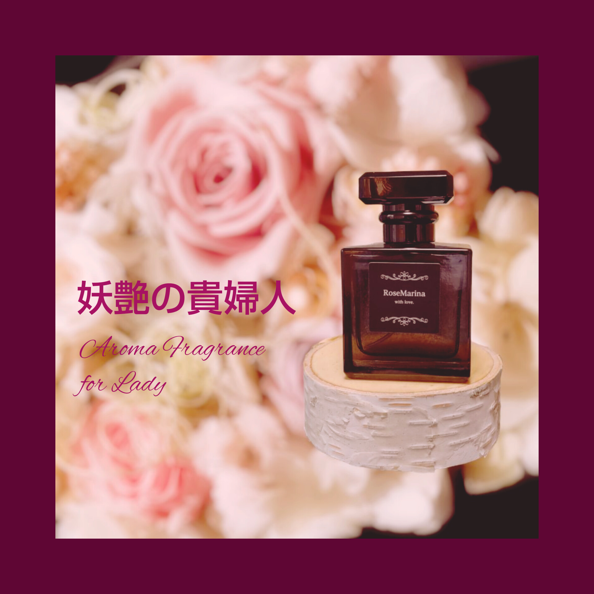 妖艶の貴婦人】アロマフレグランス | THEGRANDPRIX