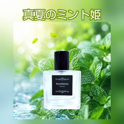 【真夏のミント姫】アロマフレグランス40ml