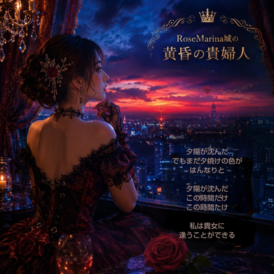 【黄昏の貴婦人】精油ブレンド　10ml