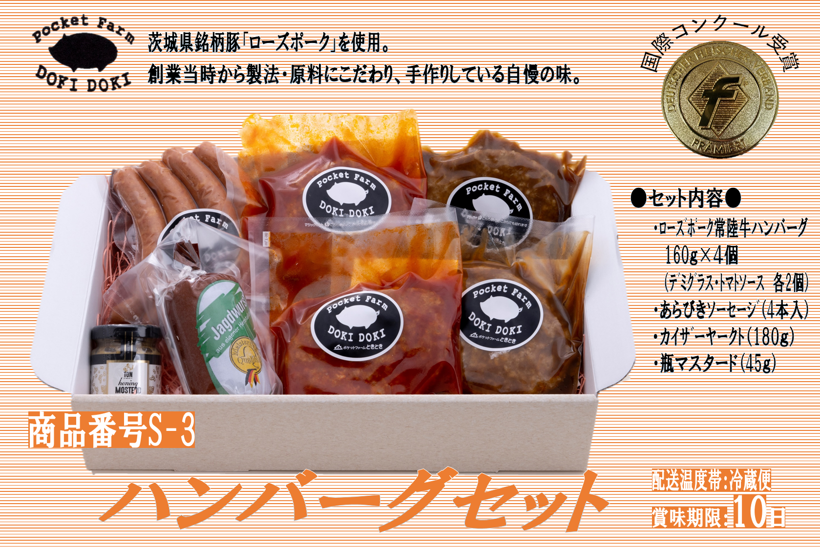 S-3　ハンバーグセット4,320円 