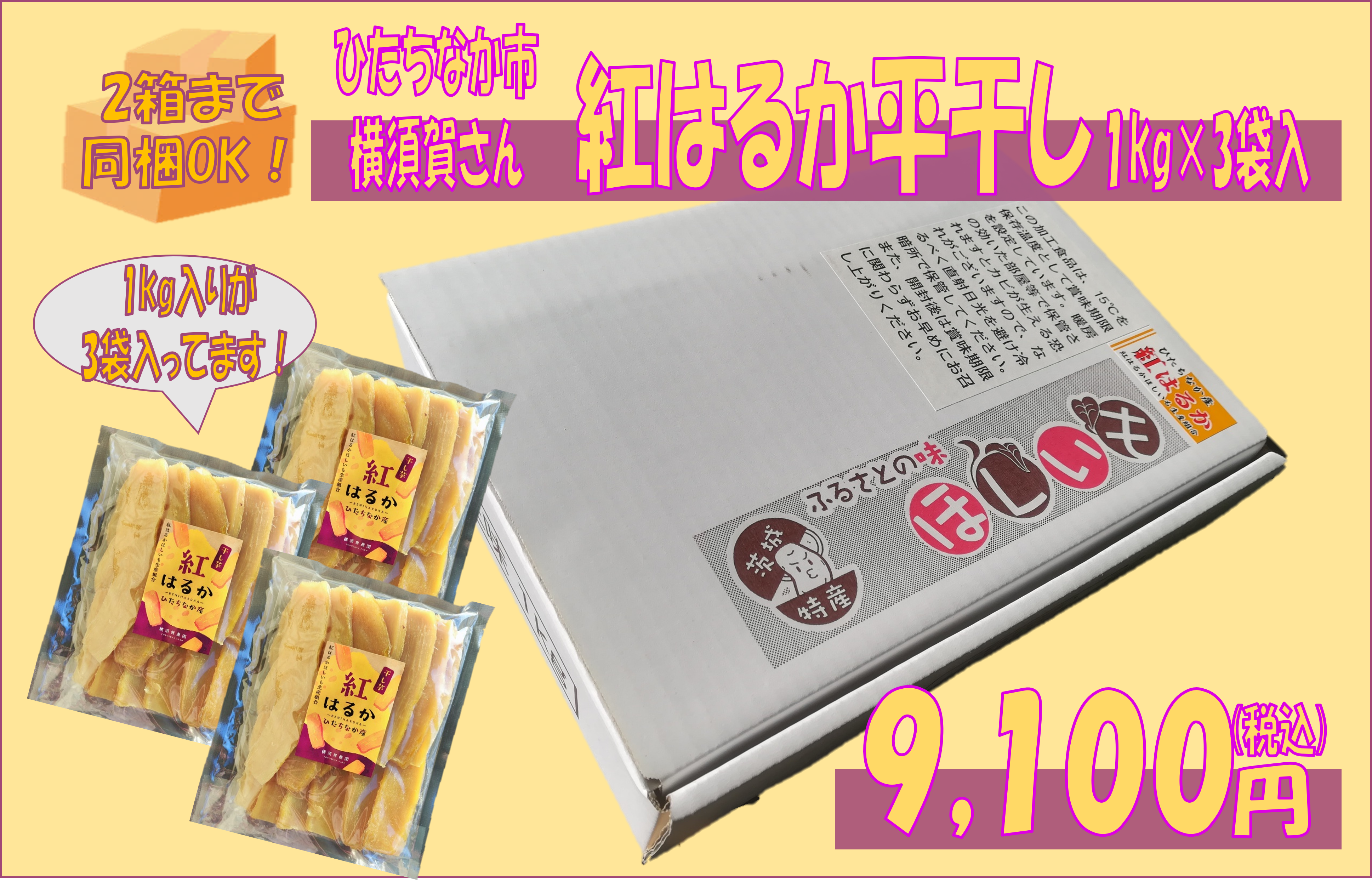 化粧箱入]紅はるか平干し芋 3kg入り | どきどきギフトショップ