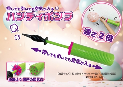 ハンディポンプ
