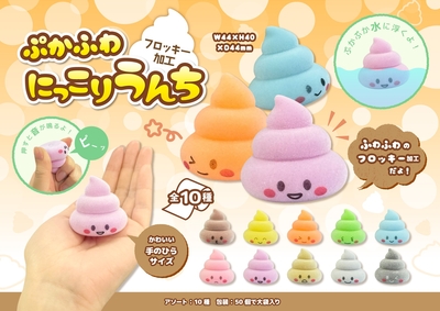 ぷかふわ　にっこりうんち　50入×40円＋税