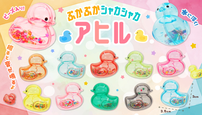 ぷかぷか シャカシャカ アヒル 30入×50円＋税