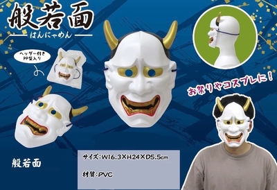 般若面
