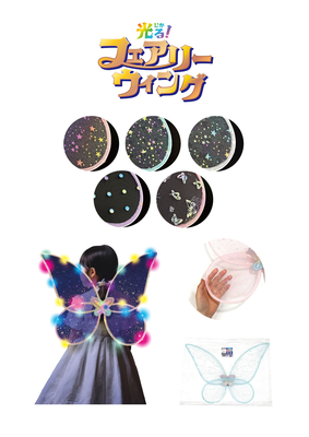 光る！フェアリーウイング 5種×500円＋税
