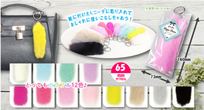 ふわふわ しっぽ チャーム 25入×50円＋税