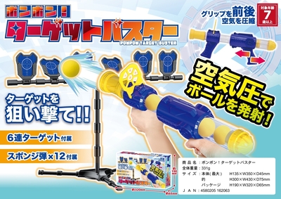ポンポン！ ターゲットバスター