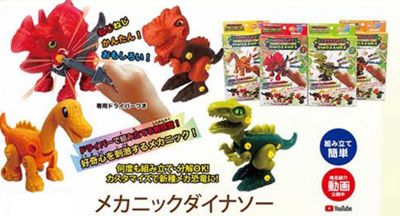 メカニック ダイナソー 12入×95円＋税