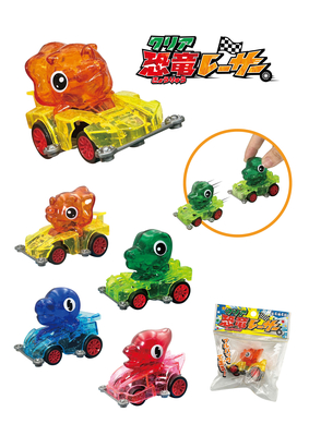 クリア 恐竜 レーサー 24個×40円＋税