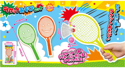 キッズ ラケットあそびセット 12入×60円＋税