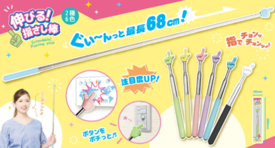 伸びる！指さし棒 12入&times;60円＋税